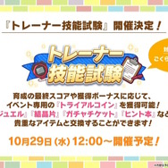 『ウマ娘』新シナリオでは「温泉パワー」で愛バを強化!2人の新キャラ「保科健子」と「ユノハナブルーム」など詳細情報お披露目