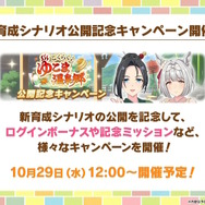 『ウマ娘』新シナリオでは「温泉パワー」で愛バを強化!2人の新キャラ「保科健子」と「ユノハナブルーム」など詳細情報お披露目