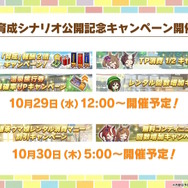 『ウマ娘』新シナリオでは「温泉パワー」で愛バを強化!2人の新キャラ「保科健子」と「ユノハナブルーム」など詳細情報お披露目