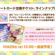 『ウマ娘』新シナリオでは「温泉パワー」で愛バを強化!2人の新キャラ「保科健子」と「ユノハナブルーム」など詳細情報お披露目