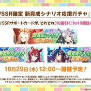 『ウマ娘』新シナリオでは「温泉パワー」で愛バを強化!2人の新キャラ「保科健子」と「ユノハナブルーム」など詳細情報お披露目