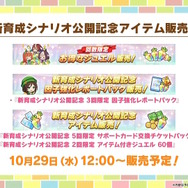 『ウマ娘』新シナリオでは「温泉パワー」で愛バを強化!2人の新キャラ「保科健子」と「ユノハナブルーム」など詳細情報お披露目