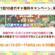 『ウマ娘』新シナリオでは「温泉パワー」で愛バを強化!2人の新キャラ「保科健子」と「ユノハナブルーム」など詳細情報お披露目