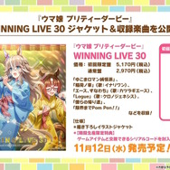 『ウマ娘』新シナリオでは「温泉パワー」で愛バを強化!2人の新キャラ「保科健子」と「ユノハナブルーム」など詳細情報お披露目