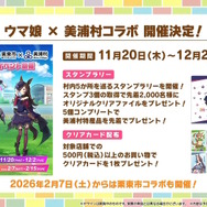 『ウマ娘』新シナリオでは「温泉パワー」で愛バを強化!2人の新キャラ「保科健子」と「ユノハナブルーム」など詳細情報お披露目