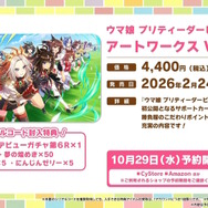 『ウマ娘』新シナリオでは「温泉パワー」で愛バを強化!2人の新キャラ「保科健子」と「ユノハナブルーム」など詳細情報お披露目