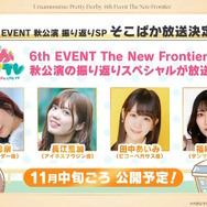 『ウマ娘』新シナリオでは「温泉パワー」で愛バを強化!2人の新キャラ「保科健子」と「ユノハナブルーム」など詳細情報お披露目