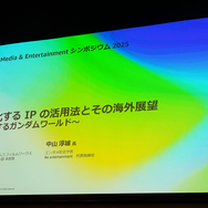 エンタメ業界にそびえ立つ「ガンダム」ビジネスを紐解く-テクノロジーで加速する“失敗できない”IP戦略【イベントレポート】