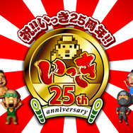 ファミコン版『いっき』生誕25周年記念、サンソフトがキャンペーンを実施
