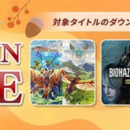 ハロウィンにぴったりな『バイオハザード』シリーズがお買い得!「CAPCOM AUTUMN SALE」開催中