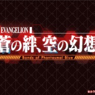 碇シンジ、綾波レイ、アスカなどのビジュアルも！『グラブル』×「エヴァ」コラボ開催概要が公開―お馴染みの8キャラクターが登場へ