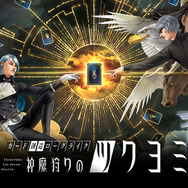 金子一馬氏のサイン会も！『神魔狩りのツクヨミ』東京・名古屋でポップアップストアが11月8日より順次開催