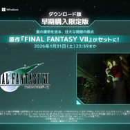 スイッチ2/ Xbox Series X|S /Win版『FF7リメイク インターグレード』2026年1月22日発売!常に9999ダメージなど快適な“ブースト機能”も実装