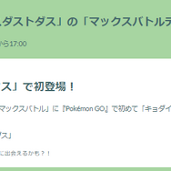 毒最強のアタッカーが初登場！「キョダイマックスダストダス」のマックスバトルデイ重要ポイントまとめ【ポケモンGO 秋田局】