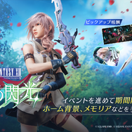 “ライトニング”衣装のティファ&エアリス!『FF7 エバークライシス』×『FF13』コラボ開催