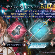 “ライトニング”衣装のティファ&エアリス!『FF7 エバークライシス』×『FF13』コラボ開催