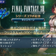 “ライトニング”衣装のティファ&エアリス!『FF7 エバークライシス』×『FF13』コラボ開催