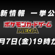 『ポケカ』“2つの最新情報”を11月7日発表へ!新パックや年に一度の「ハイクラスパック」に期待