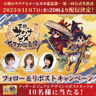 新作『天穂のサクナヒメ~ヒヌカ巡霊譚~』ゲームシステムや新キャラなどの発表も!第一回公式生放送が配信決定