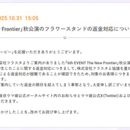 『ウマ娘』『プロセカ』のお祝い花トラブル、制作会社フラスタの返金対応が困難と判明…Cygamesらが返金代行へ