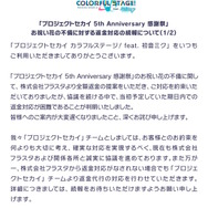 『ウマ娘』『プロセカ』のお祝い花トラブル、制作会社フラスタの返金対応が困難と判明…Cygamesらが返金代行へ