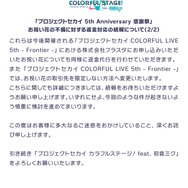 『ウマ娘』『プロセカ』のお祝い花トラブル、制作会社フラスタの返金対応が困難と判明…Cygamesらが返金代行へ
