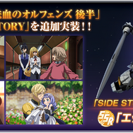 『Gジェネ エターナル』メインステージに「鉄血のオルフェンズ 後半」追加!UR「ガンダム・バルバトスルプスレクス(EX)」「三日月・オーガス」が実装