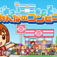 みんなのコンビニ
