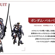 「鉄血のオルフェンズ」新作短編より2機の新MS解禁！新たな姿の「ガンダム・バルバトスアダプト」は早くもHGガンプラ化