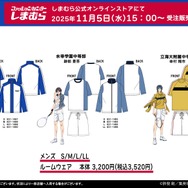 「新テニスの王子様」青学、氷帝、立海大の選手気分！ユニフォームモチーフのルームウェアがしまむらオンラインストアにて受注販売実施