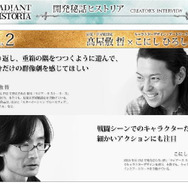 『ラジアントヒストリア』クリエイターインタビュー企画「開発秘話ヒストリア」第2回を公開