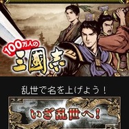 100万人の三國志