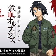背中には“鉄華団マーク”！「機動戦士ガンダム 鉄血のオルフェンズ」から「三日月・オーガス」モデルのフライトジャケットMA-1が登場