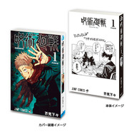 BLEACHや銀魂など人気漫画6作品がミニチュア化！中身まで再現したガシャポン「豆ガシャ本」 ジャンプコミックス第3弾