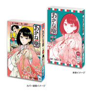 BLEACHや銀魂など人気漫画6作品がミニチュア化！中身まで再現したガシャポン「豆ガシャ本」 ジャンプコミックス第3弾