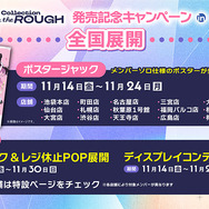 ぶいすぽっ！がアニメイトをジャック！？Songs Collection “DIAMOND in the ROUGH” 発売記念キャンペーン in animate