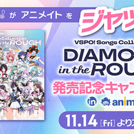 ぶいすぽっ！がアニメイトをジャック！？Songs Collection “DIAMOND in the ROUGH” 発売記念キャンペーン in animate