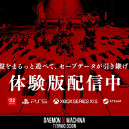 『デモンエクスマキナ タイタニックサイオン』エキスパンションパック「深淵の脅威」11月14日リリース