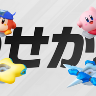 『カービィのエアライダー』ゲームの全貌がわかる最新映像が公開！3つのモードや“乗せ替え”amiiboの遊び方を映像で予習