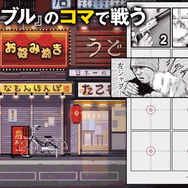 漫画の“コマ”を組んで――プロの仕事を完遂するんや。『ザ・ファブル』初の公式ゲームが発売、ミニゲームではあの“アツい夜”も