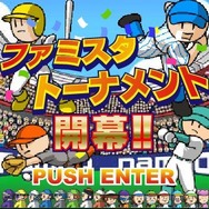 ファミスタ.熱闘-君とナイン-