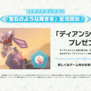 『ポケモンZA』ランクバトル、シーズン4報酬は”セグレイブナイト”！EXサイドミッションでは「ディアンシー」が仲間に