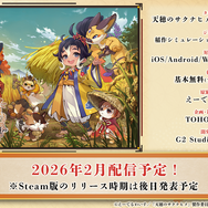 新作『天穂のサクナヒメ～ヒヌカ巡霊譚～』プロモーション映像やゲームシステムが公開！米づくりはよりリアルに、実在する米の品種を作ることも可能