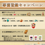 新作『天穂のサクナヒメ～ヒヌカ巡霊譚～』プロモーション映像やゲームシステムが公開！米づくりはよりリアルに、実在する米の品種を作ることも可能