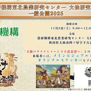 新作『天穂のサクナヒメ～ヒヌカ巡霊譚～』プロモーション映像やゲームシステムが公開！米づくりはよりリアルに、実在する米の品種を作ることも可能