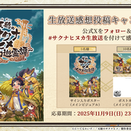 新作『天穂のサクナヒメ～ヒヌカ巡霊譚～』プロモーション映像やゲームシステムが公開！米づくりはよりリアルに、実在する米の品種を作ることも可能