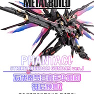 「ストライクフリーダムガンダム」が黒・ピンク・金のカラーリングでMETAL BUILD化！特徴的な見た目の「PHANTACi」コラボ商品公開