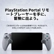 PSファン歓喜！「PlayStation Portal」30周年モデルが3万円台ってガチ？アリエクでセール予定【11/11～】