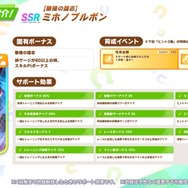 『ウマ娘』新育成は「ワンダーアキュート」の衣装違い！新シナリオをモチーフにした“温泉郷”風な装いに