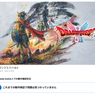 「これスイッチ2でちゃんと動く？」互換性がラクラク検索できるサイトが公開